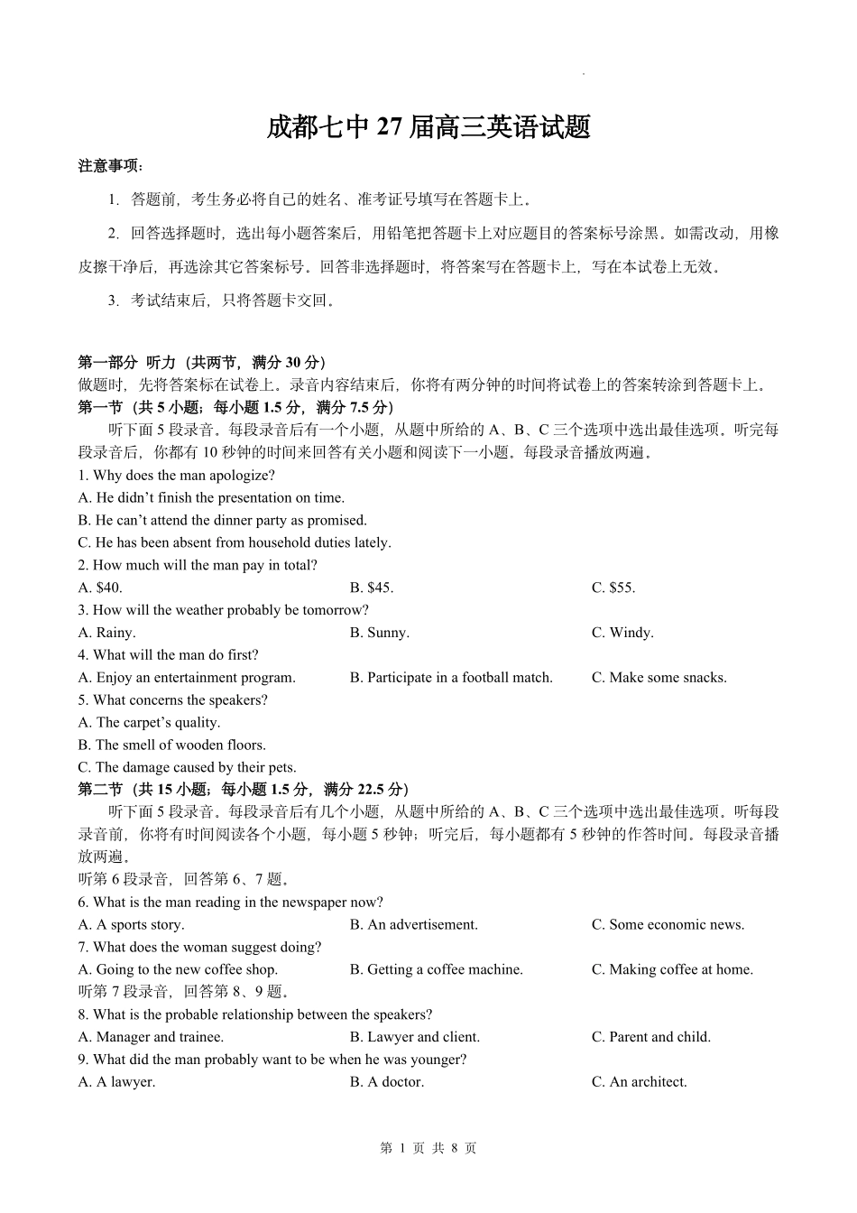 2027届成都七中高三开学检测英语试题.pdf_第1页