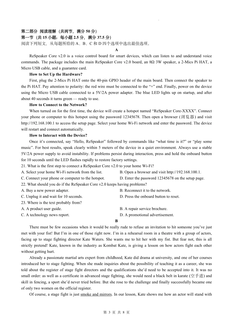 2027届成都七中高三开学检测英语试题.pdf_第3页