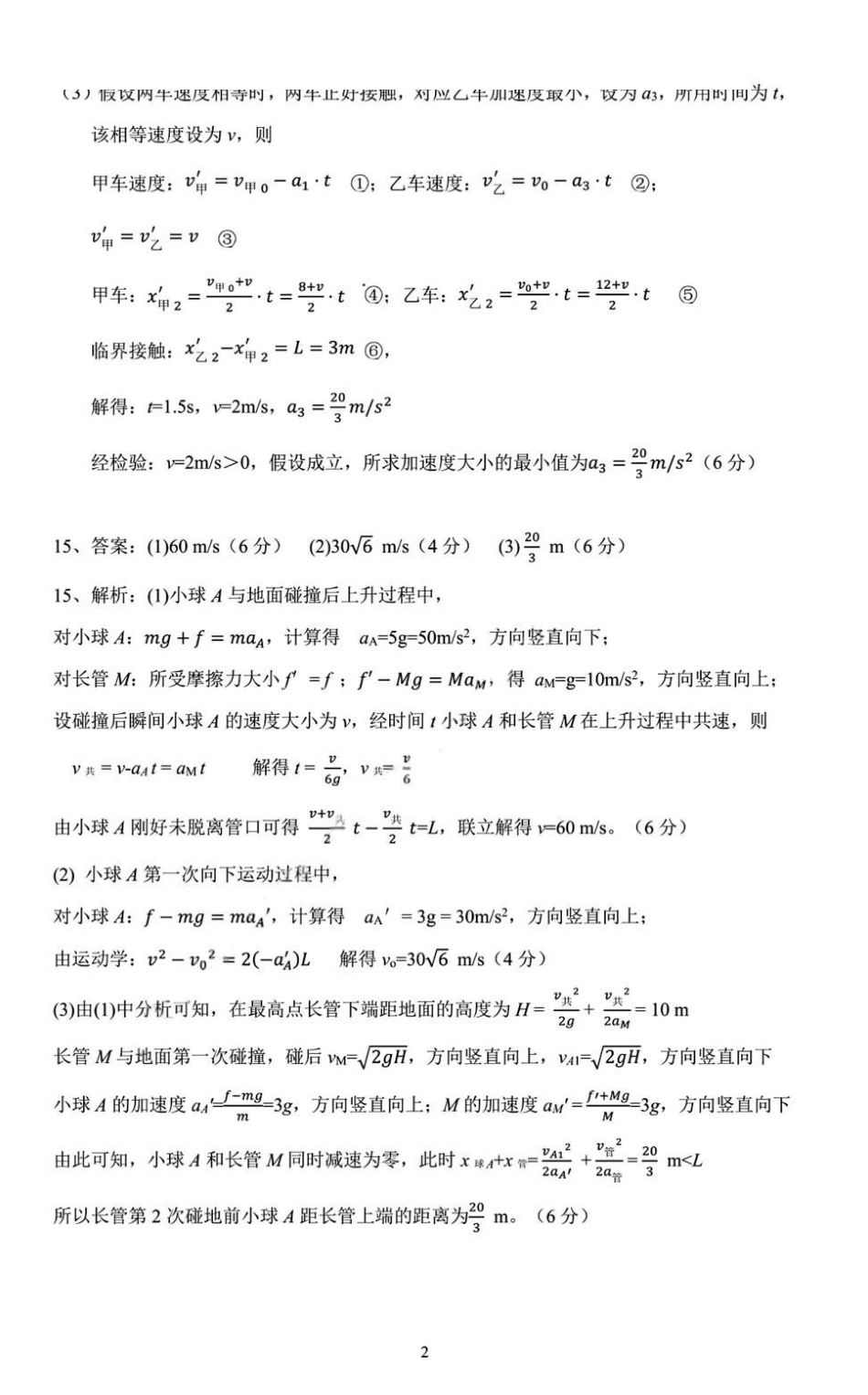 2027届成都七中高三上学期开学考试物理答案.pdf_第2页
