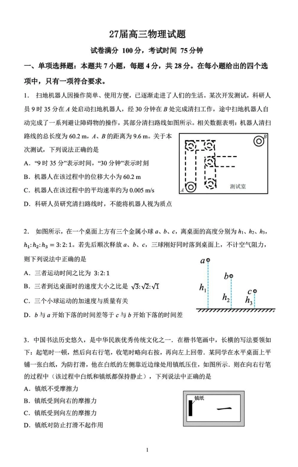 2027届成都七中高三上学期开学考试物理试卷.pdf_第1页