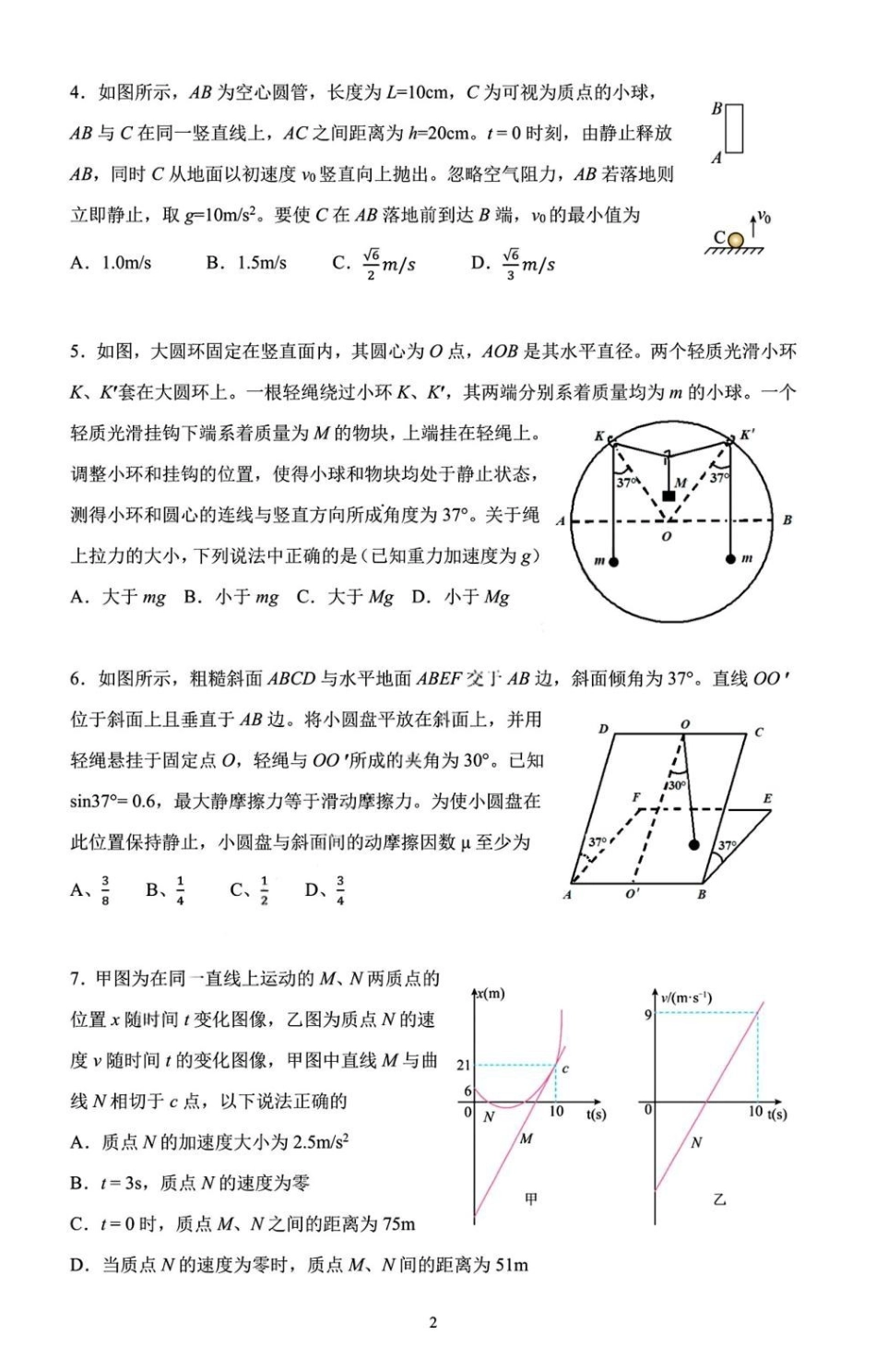 2027届成都七中高三上学期开学考试物理试卷.pdf_第2页