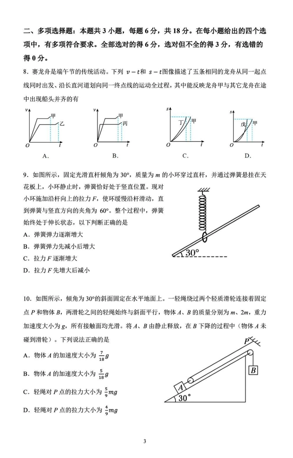 2027届成都七中高三上学期开学考试物理试卷.pdf_第3页