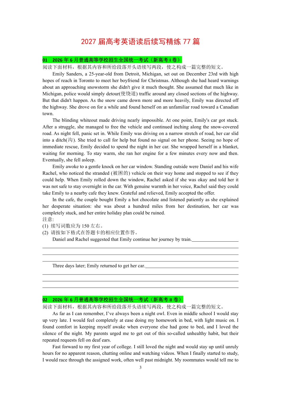 2027届高考英语-读后续写77篇.pdf_第3页