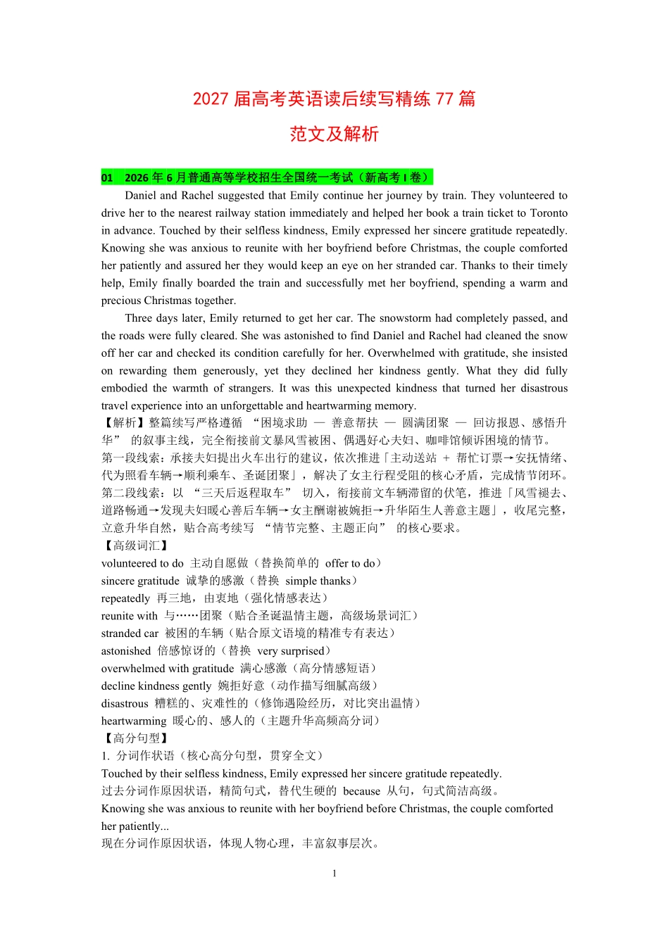 2027届高考英语-读后续写77篇范文及解析.pdf_第1页