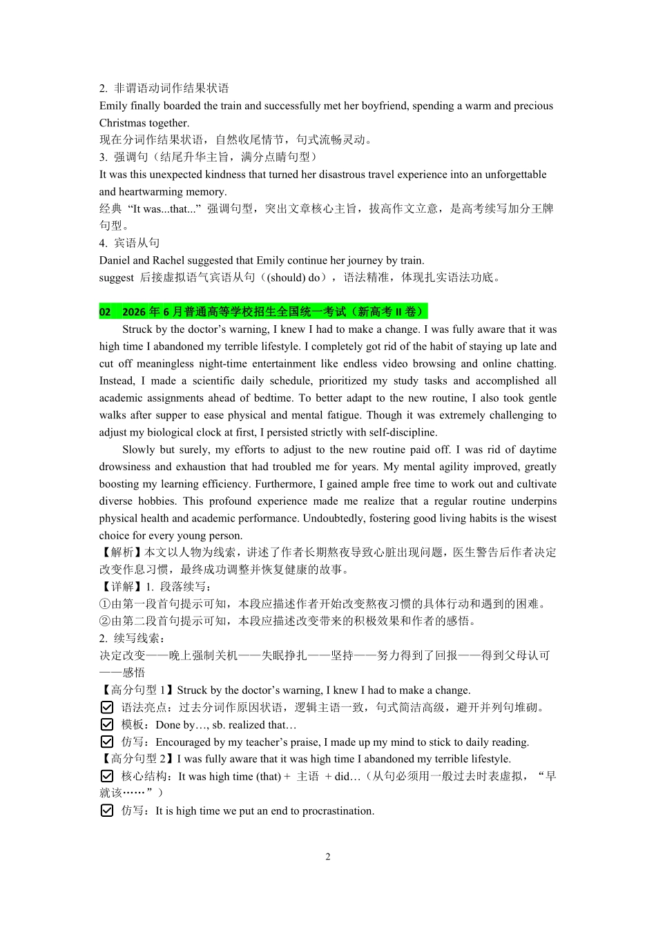 2027届高考英语-读后续写77篇范文及解析.pdf_第2页