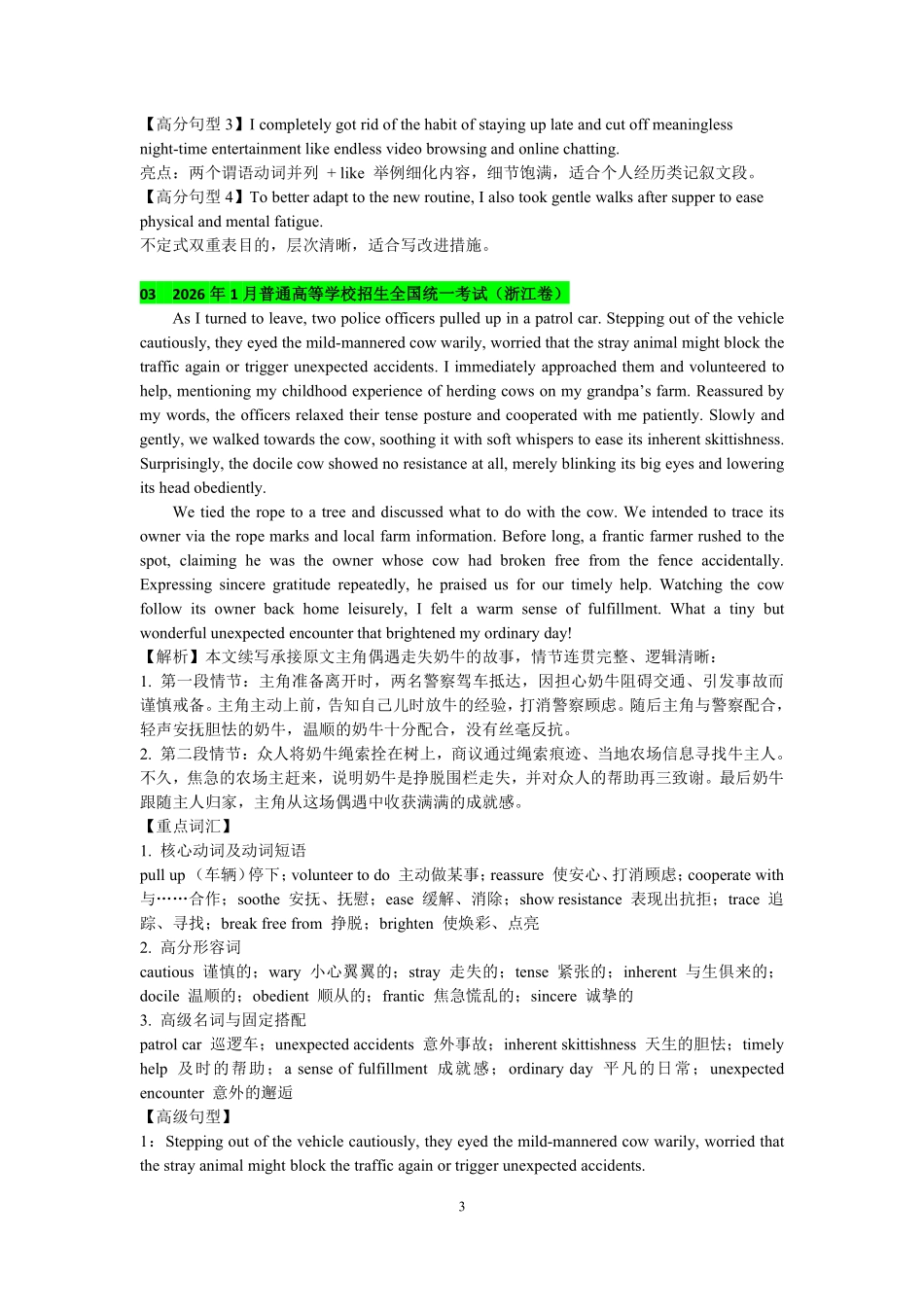 2027届高考英语-读后续写77篇范文及解析.pdf_第3页