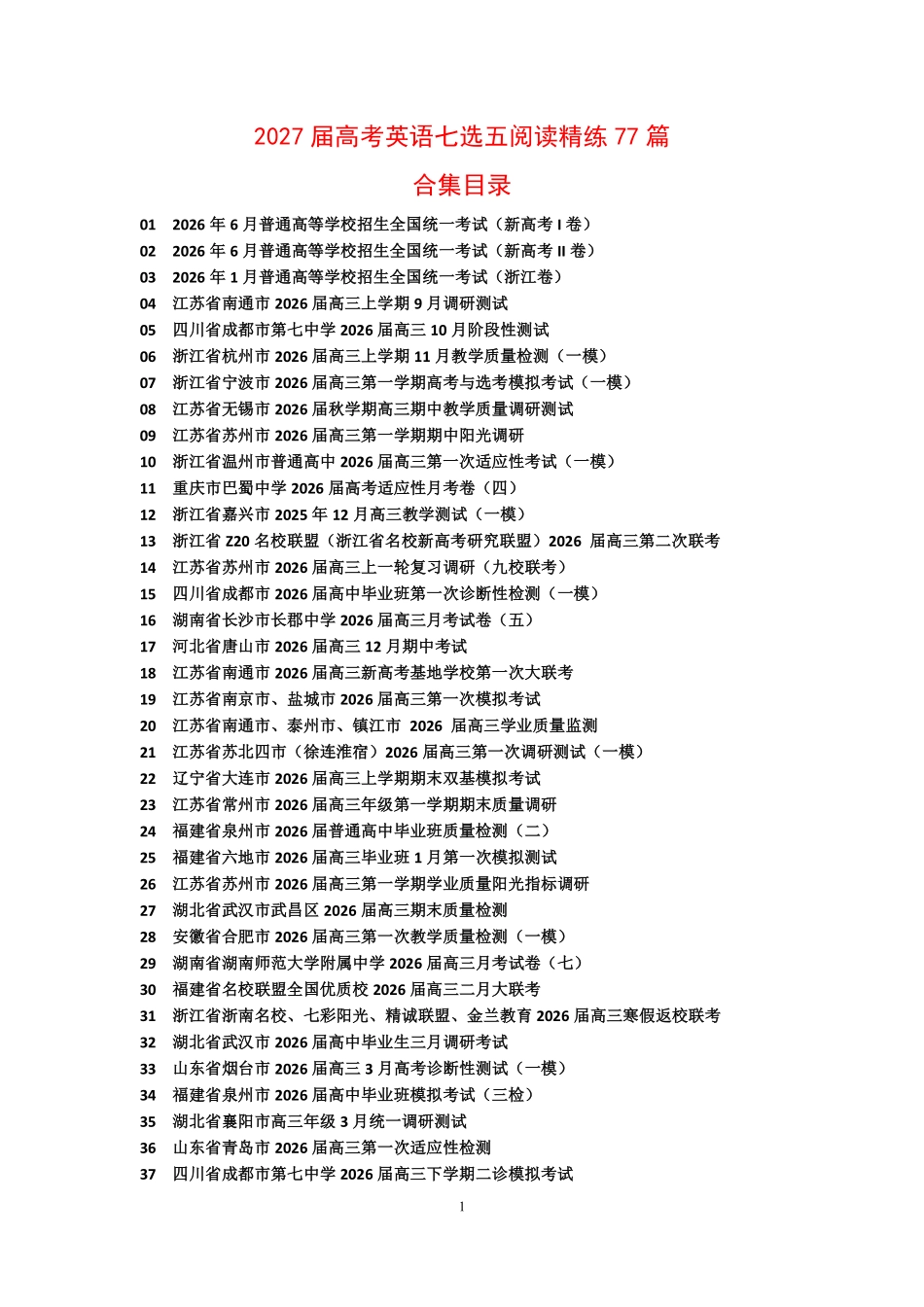 2027届高考英语-七选五阅读精练77篇.pdf_第1页