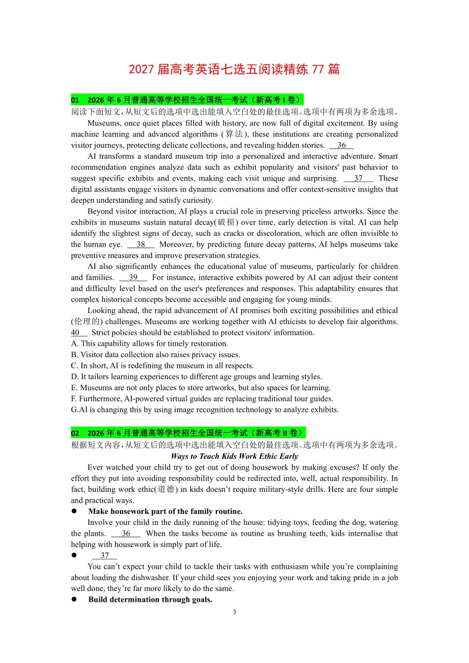 2027届高考英语-七选五阅读精练77篇.pdf_第3页