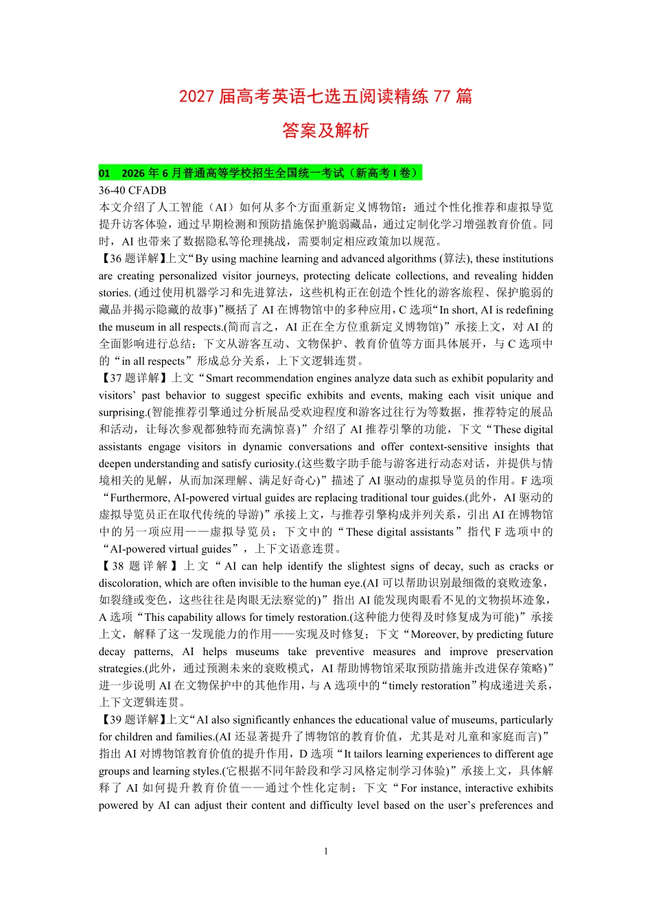 2027届高考英语-七选五阅读精练77篇答案及解析.pdf_第1页