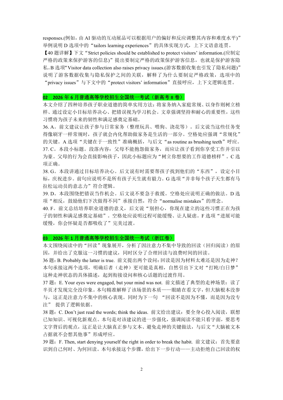 2027届高考英语-七选五阅读精练77篇答案及解析.pdf_第2页