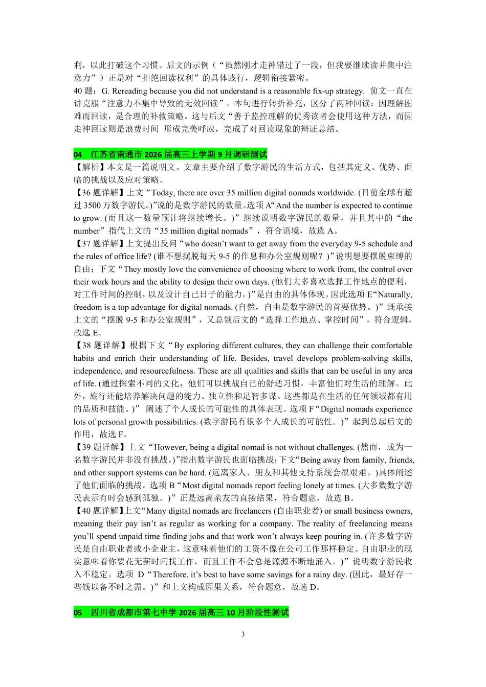 2027届高考英语-七选五阅读精练77篇答案及解析.pdf_第3页