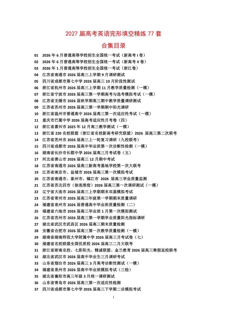 2027届高考英语-完形填空77套.pdf_第1页