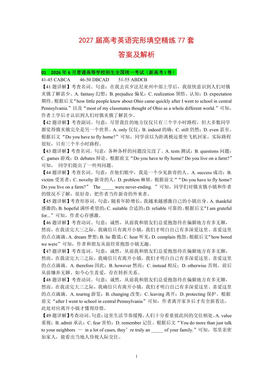 2027届高考英语-完形填空77套答案及解析.pdf_第1页