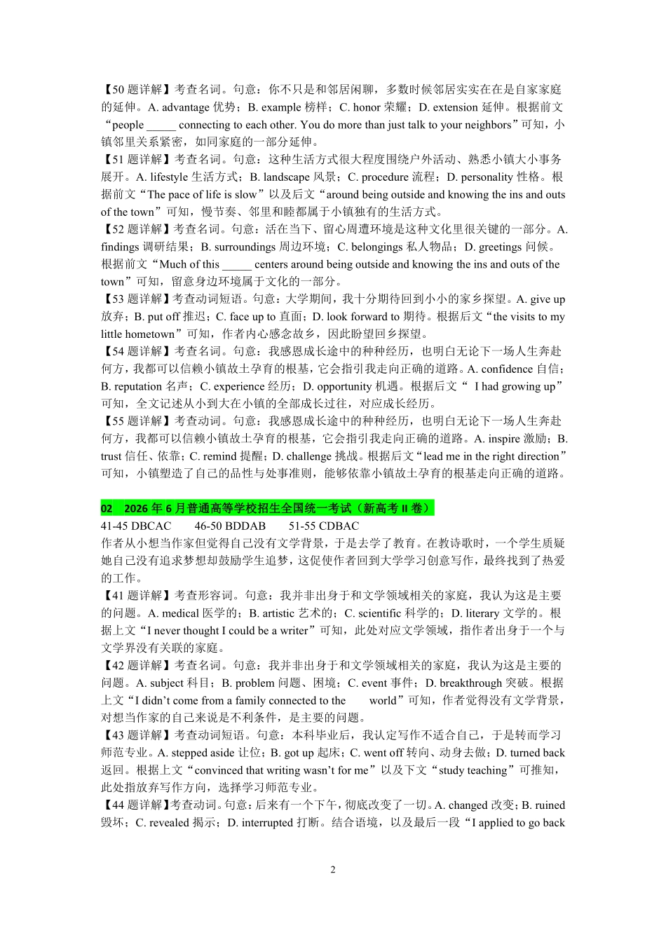 2027届高考英语-完形填空77套答案及解析.pdf_第2页