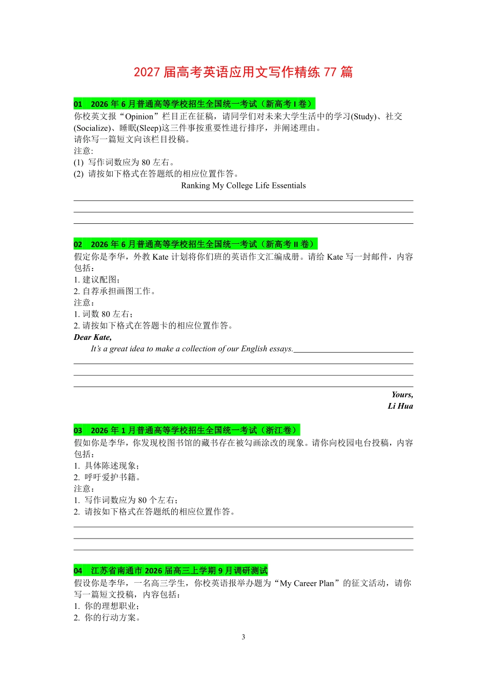 2027届高考英语-应用文写作77篇.pdf_第3页