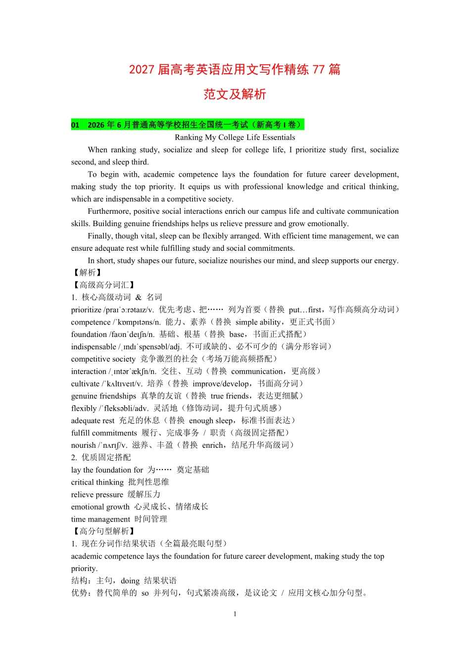 2027届高考英语-应用文写作77篇范文及解析.pdf_第1页