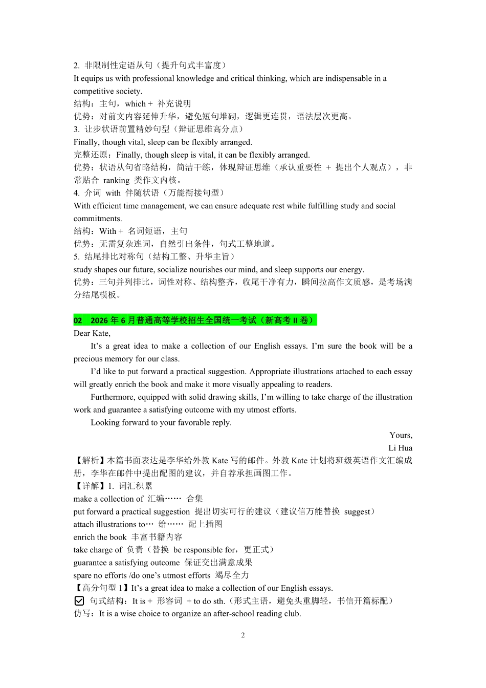 2027届高考英语-应用文写作77篇范文及解析.pdf_第2页