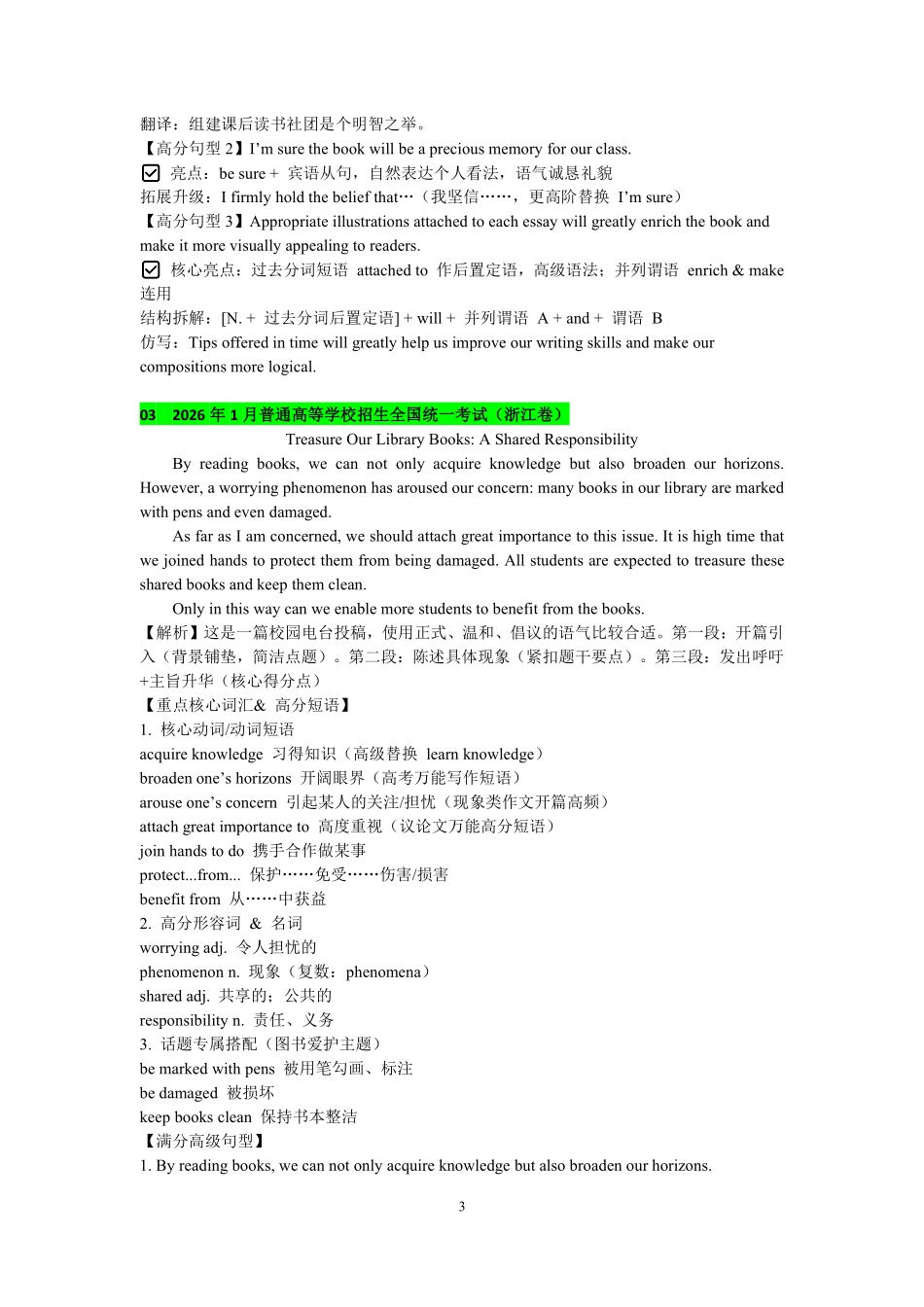 2027届高考英语-应用文写作77篇范文及解析.pdf_第3页