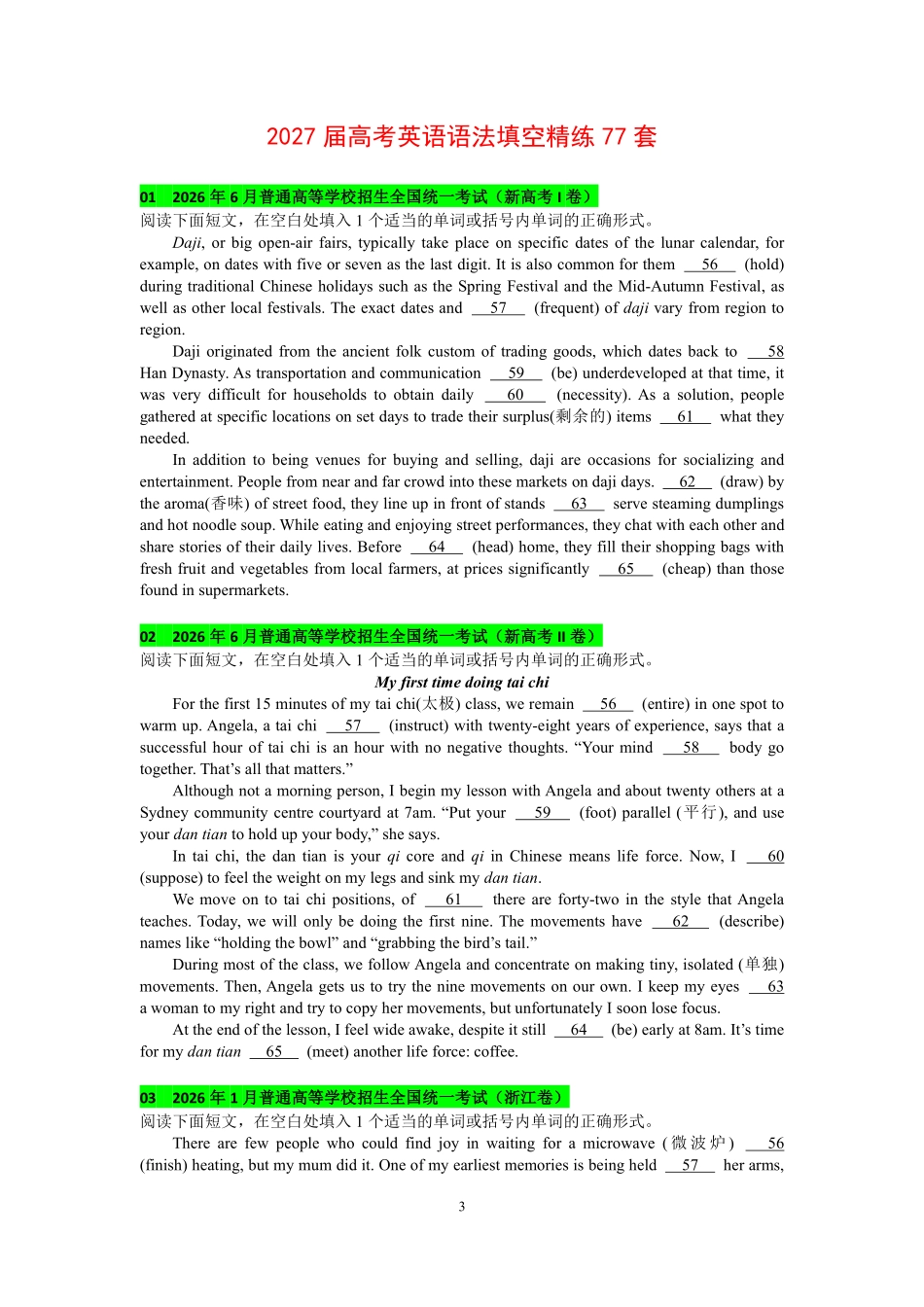 2027届高考英语-语法填空77套.pdf_第3页