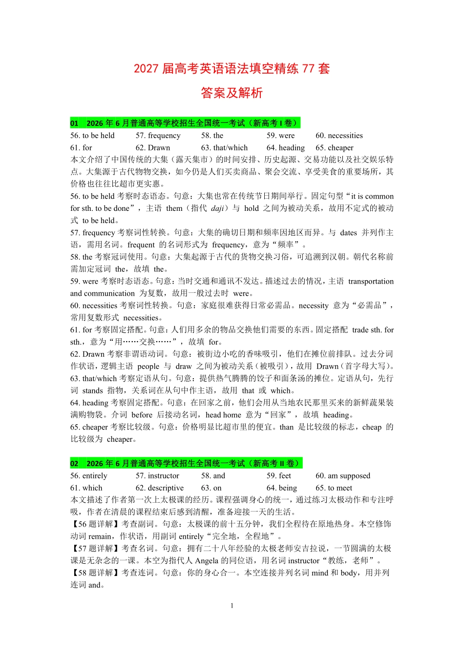 2027届高考英语-语法填空77套答案及解析.pdf_第1页