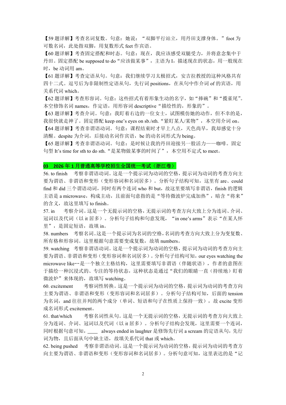 2027届高考英语-语法填空77套答案及解析.pdf_第2页