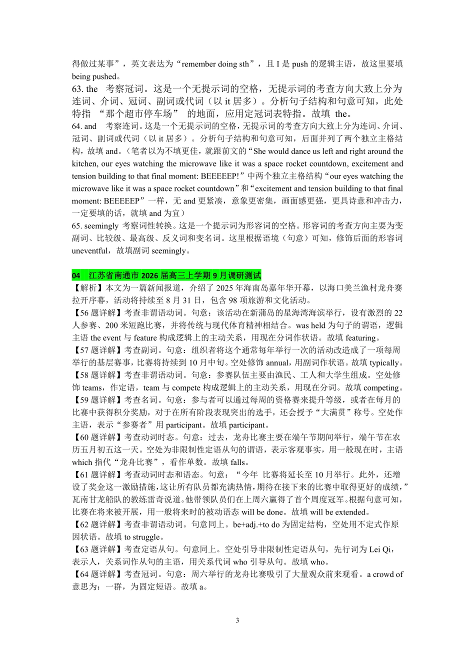 2027届高考英语-语法填空77套答案及解析.pdf_第3页