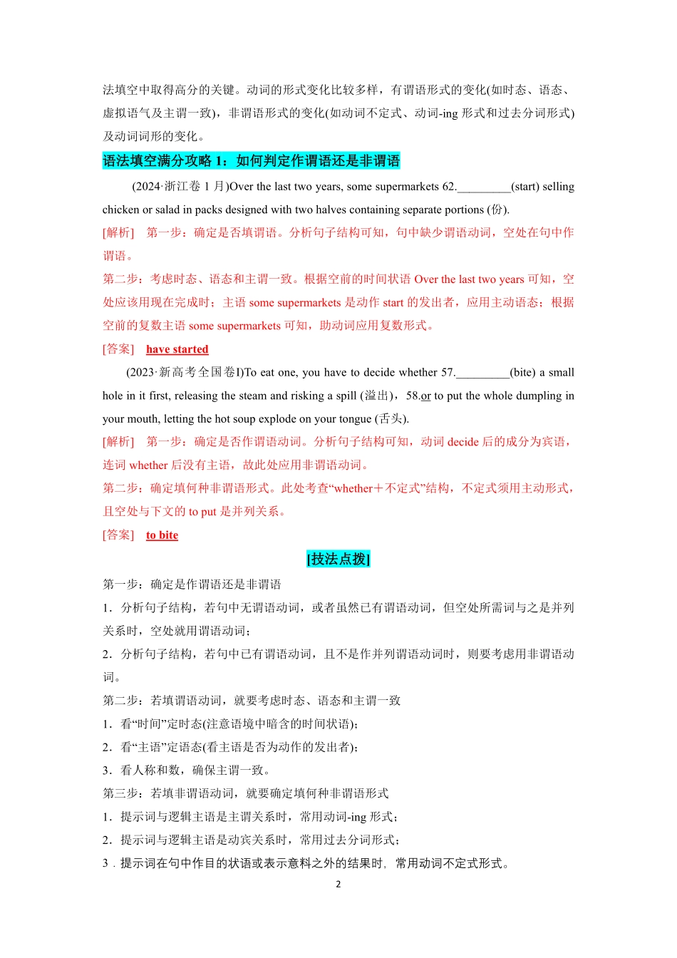 2027届高考英语-语法填空满分攻略.pdf_第2页