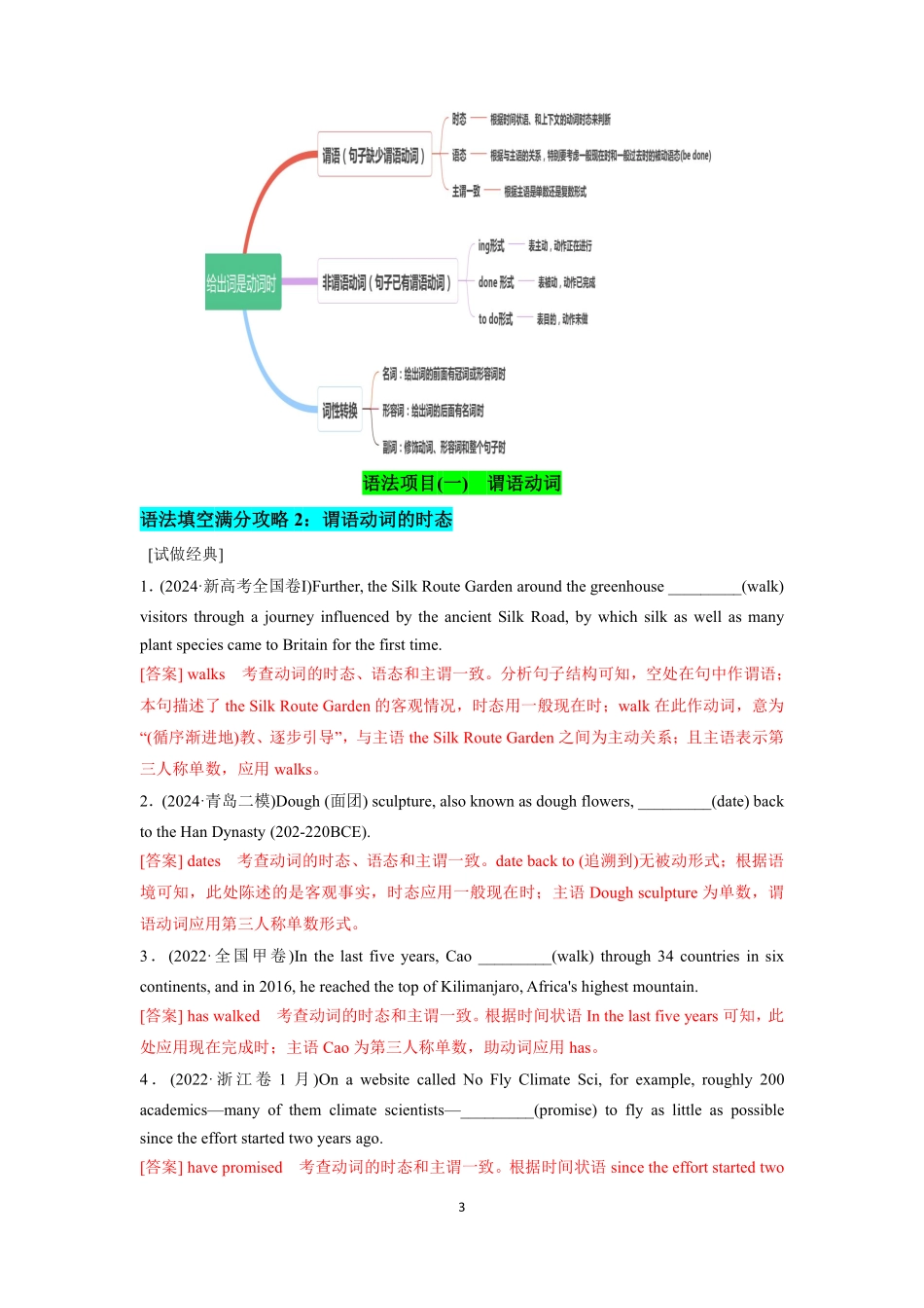 2027届高考英语-语法填空满分攻略.pdf_第3页