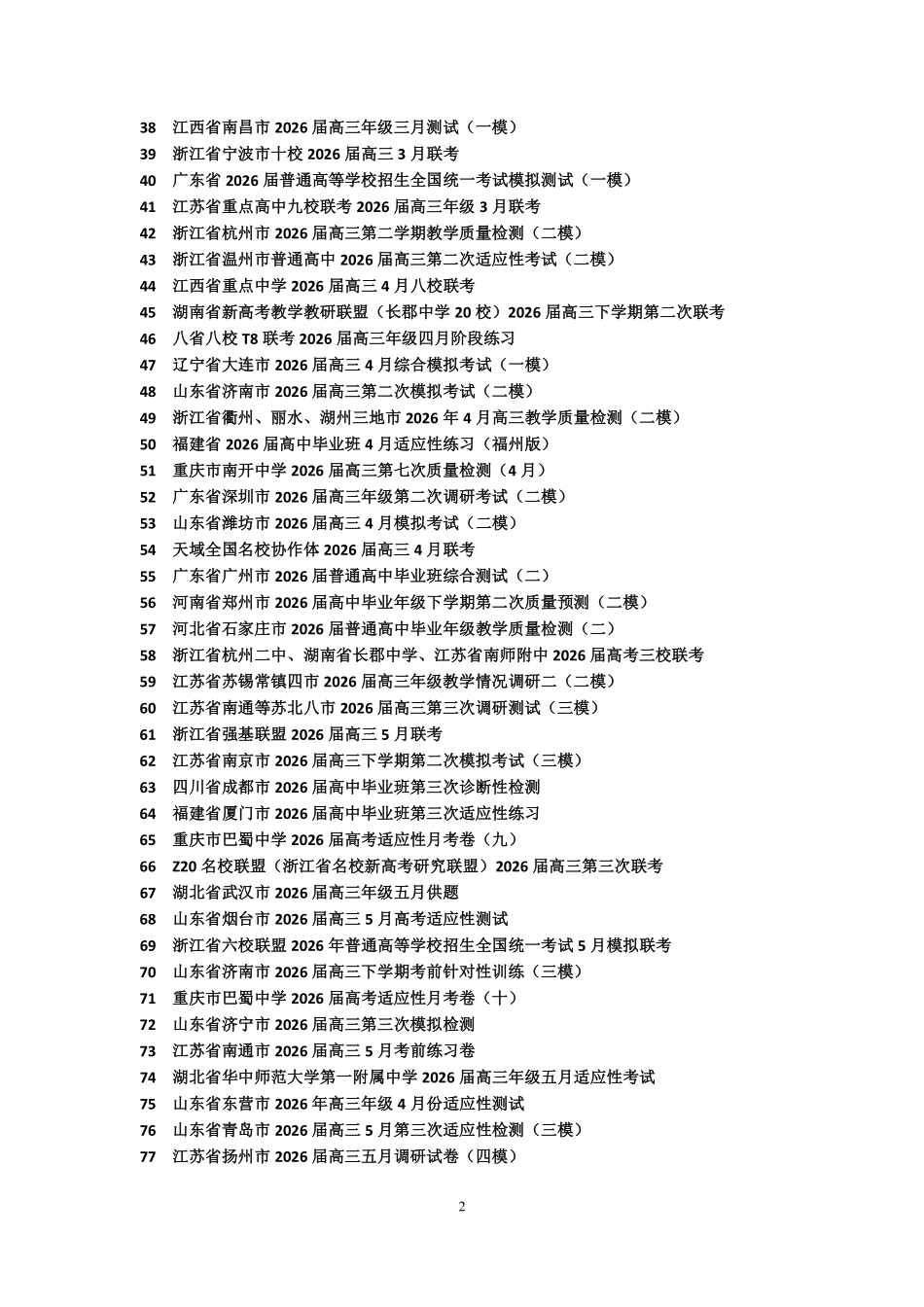 2027届高考英语-阅读理解AB篇77套154篇.pdf_第2页