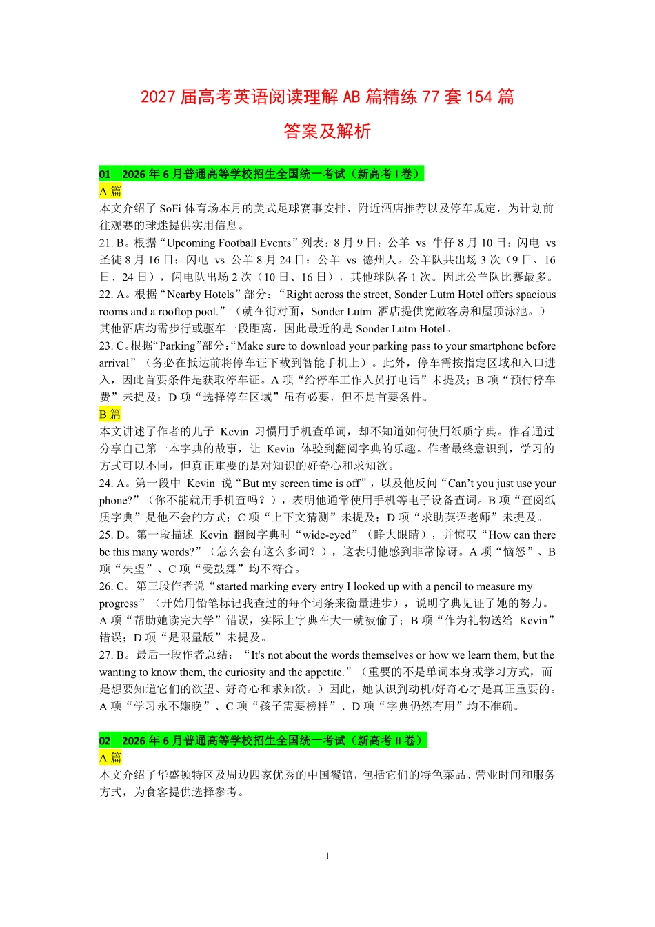 2027届高考英语-阅读理解AB篇77套154篇答案及解析.pdf_第1页