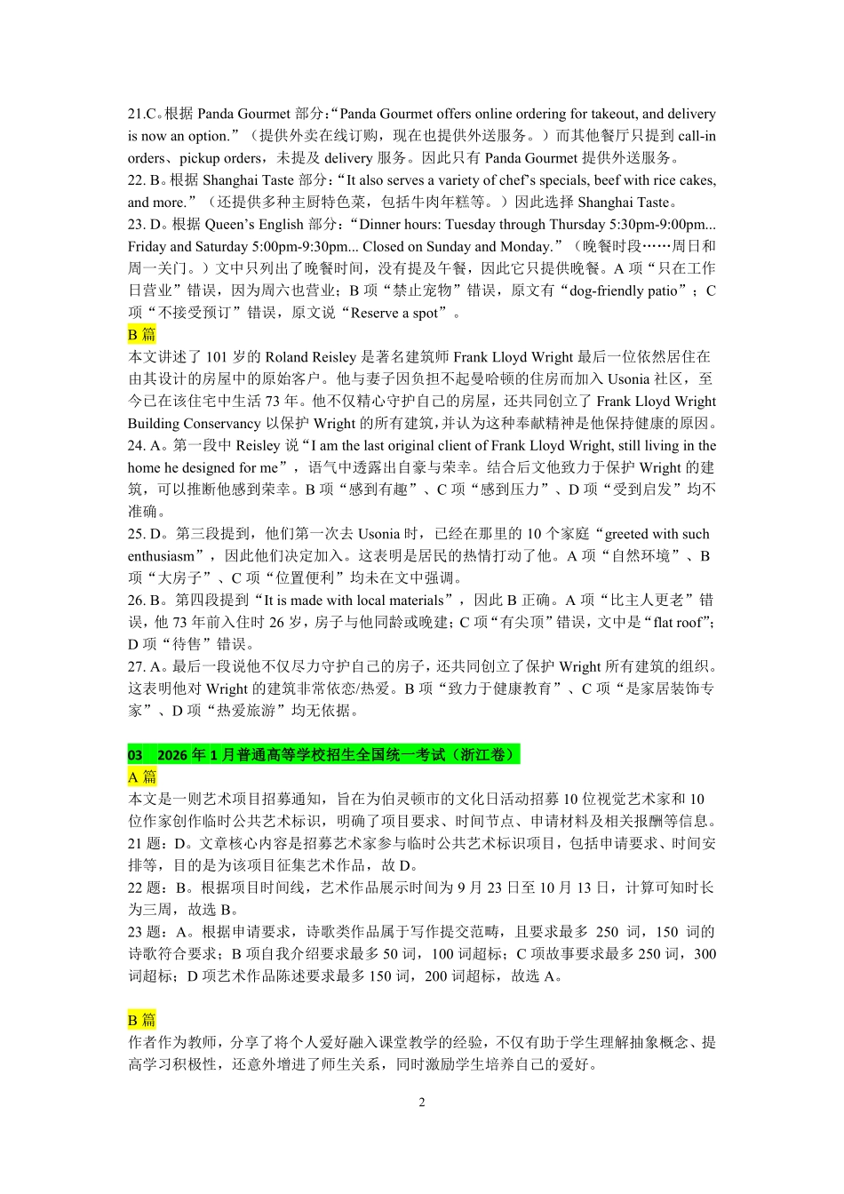 2027届高考英语-阅读理解AB篇77套154篇答案及解析.pdf_第2页
