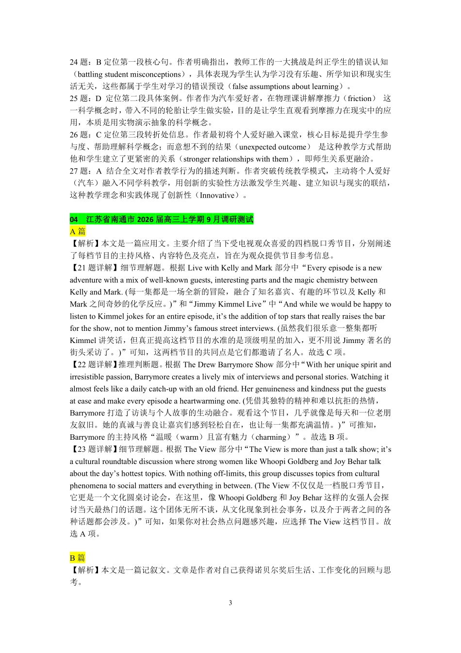 2027届高考英语-阅读理解AB篇77套154篇答案及解析.pdf_第3页