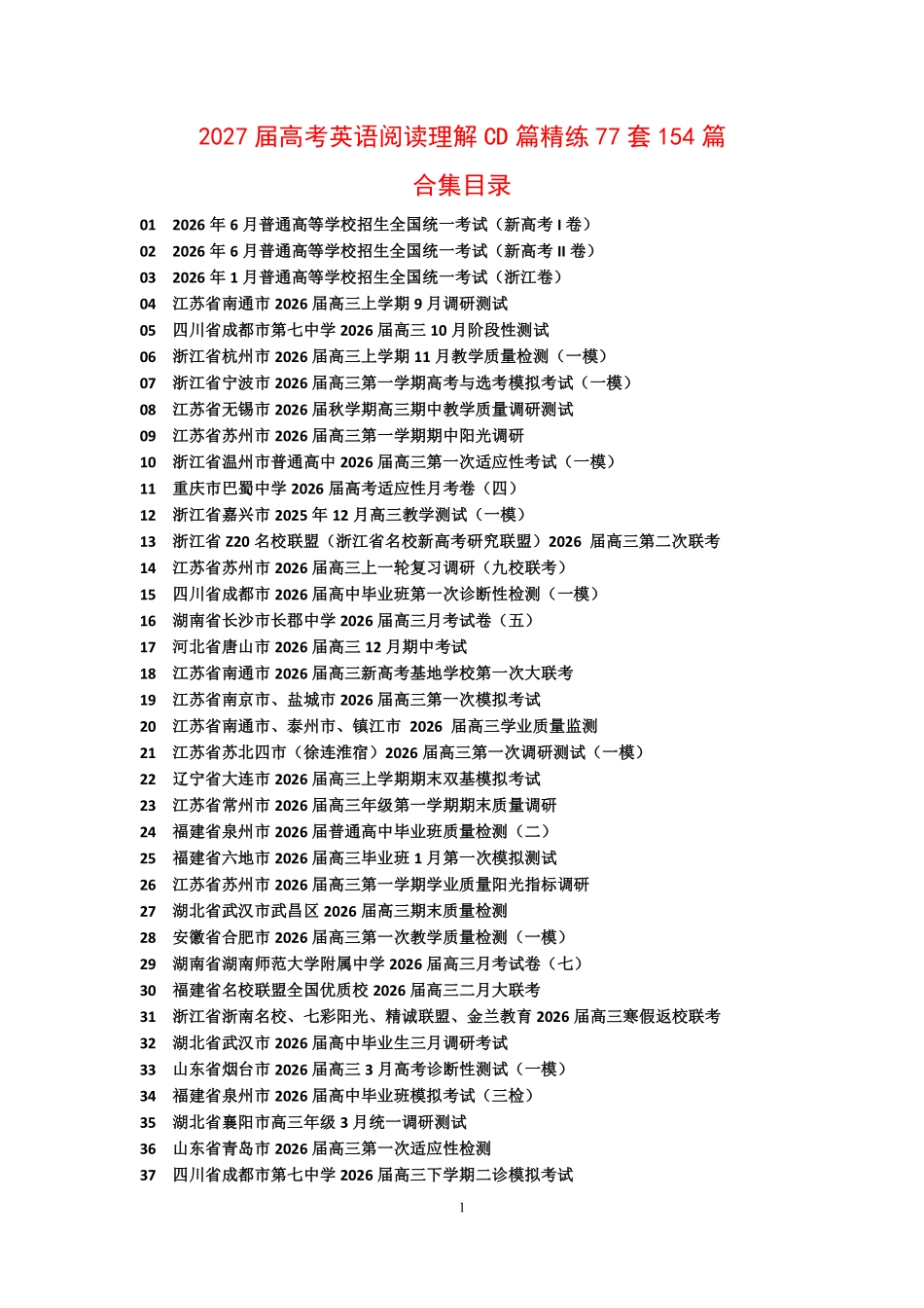 2027届高考英语-阅读理解CD篇77套154篇.pdf_第1页