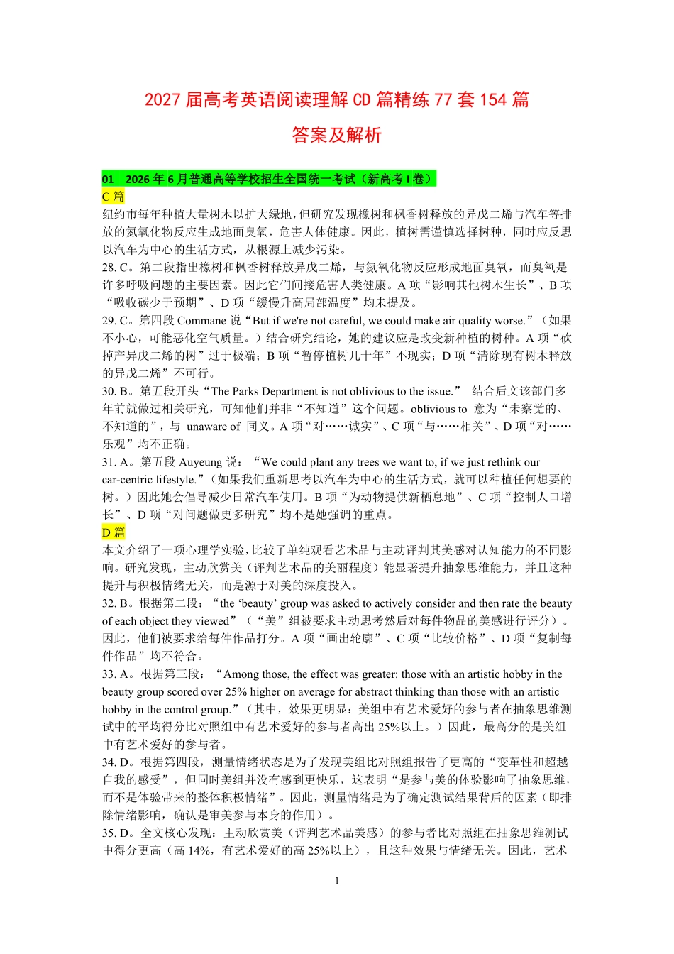 2027届高考英语-阅读理解CD篇77套154篇答案及解析.pdf_第1页