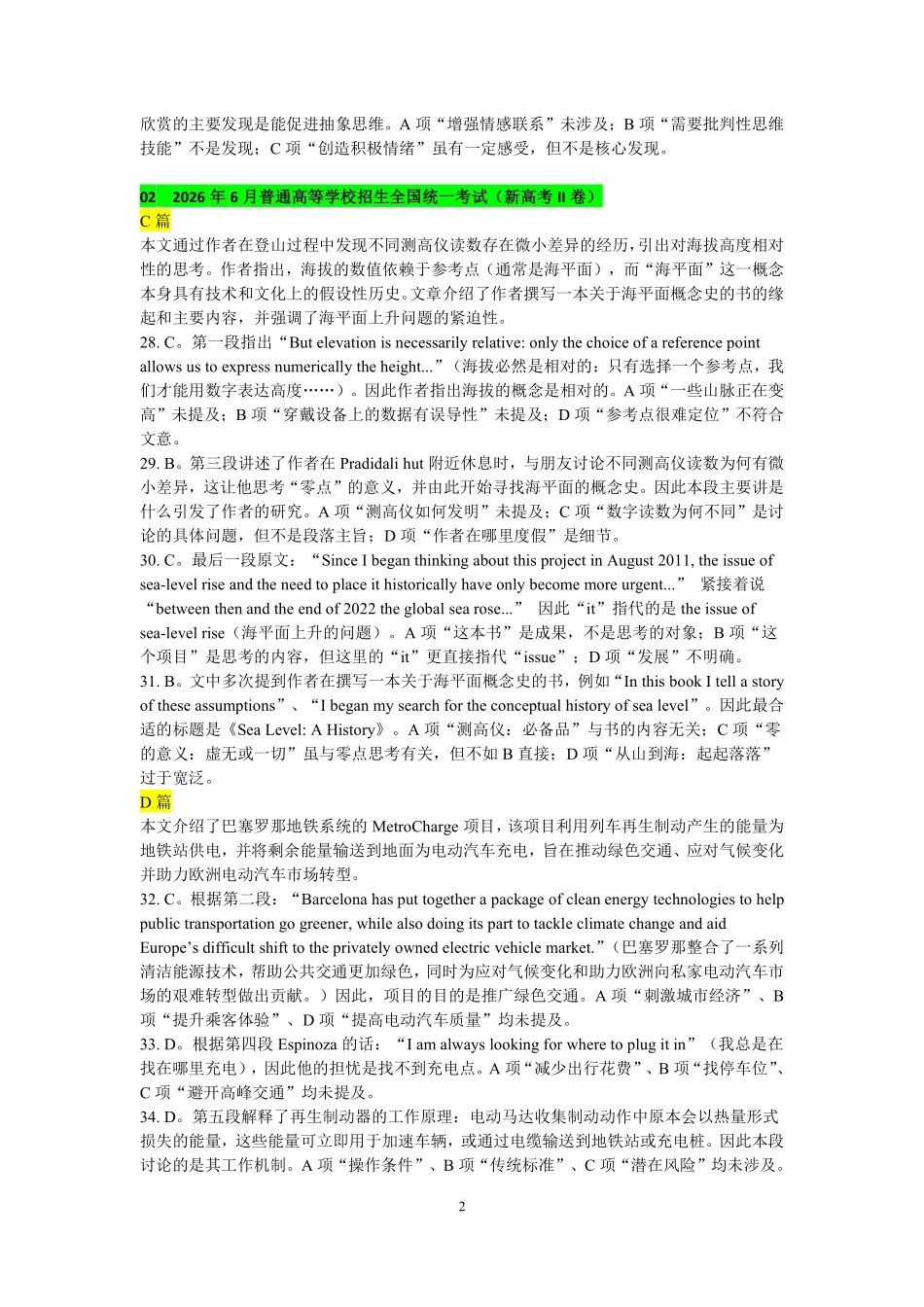 2027届高考英语-阅读理解CD篇77套154篇答案及解析.pdf_第2页