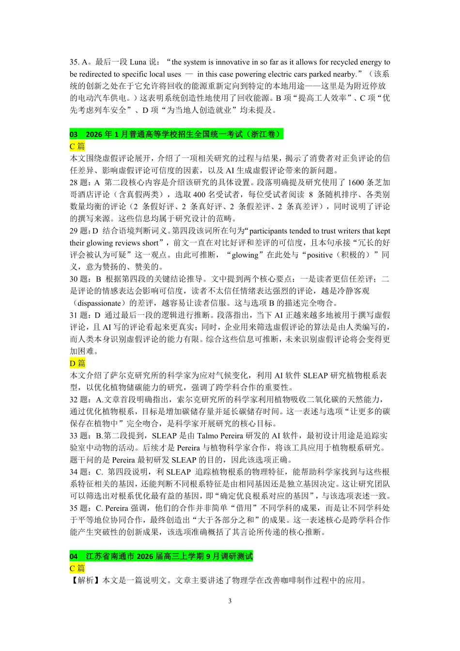 2027届高考英语-阅读理解CD篇77套154篇答案及解析.pdf_第3页