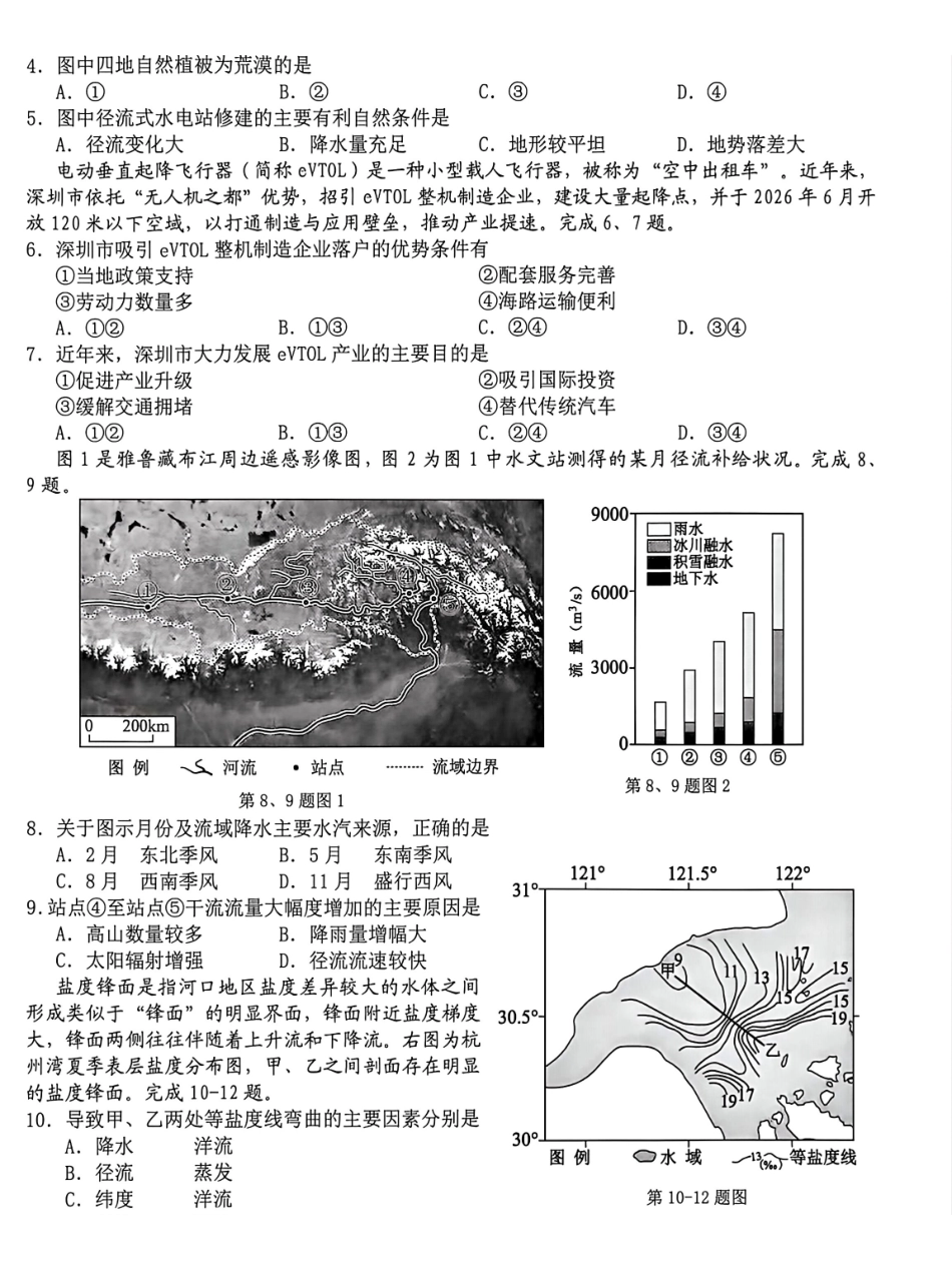 2027届高三第一次学情诊断地理.pdf_第2页