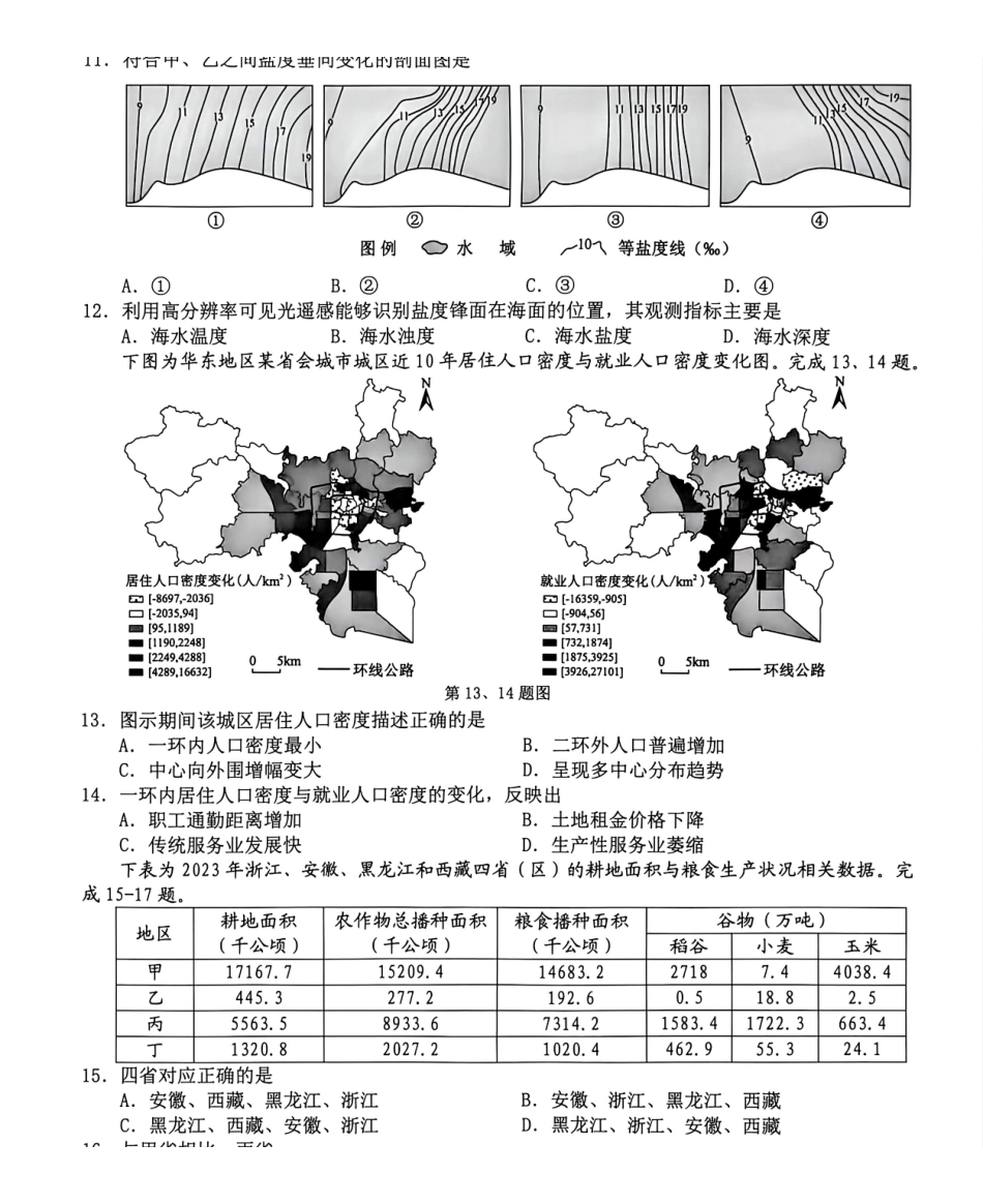 2027届高三第一次学情诊断地理.pdf_第3页