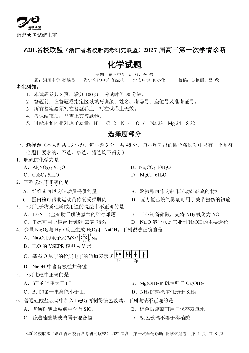 2027届高三第一次学情诊断化学.pdf_第1页