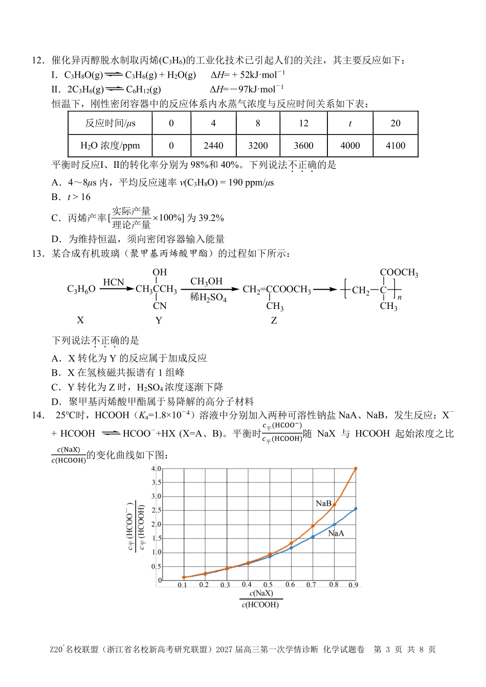 2027届高三第一次学情诊断化学.pdf_第3页