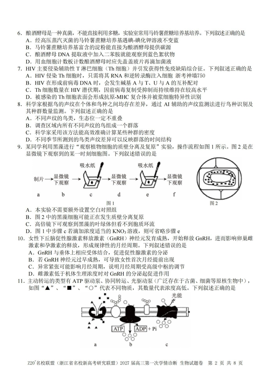 2027届高三第一次学情诊断生物.pdf_第2页