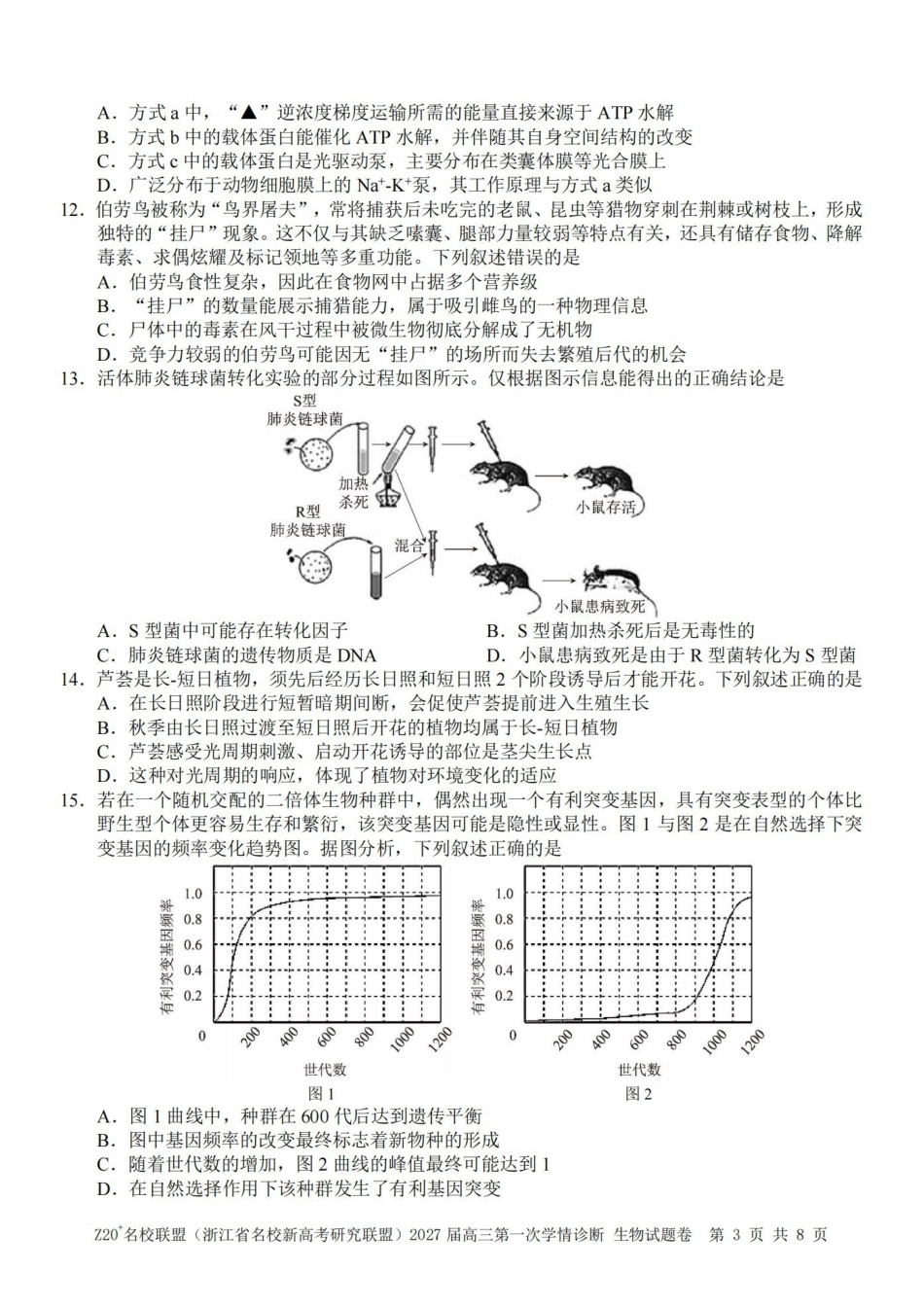 2027届高三第一次学情诊断生物.pdf_第3页