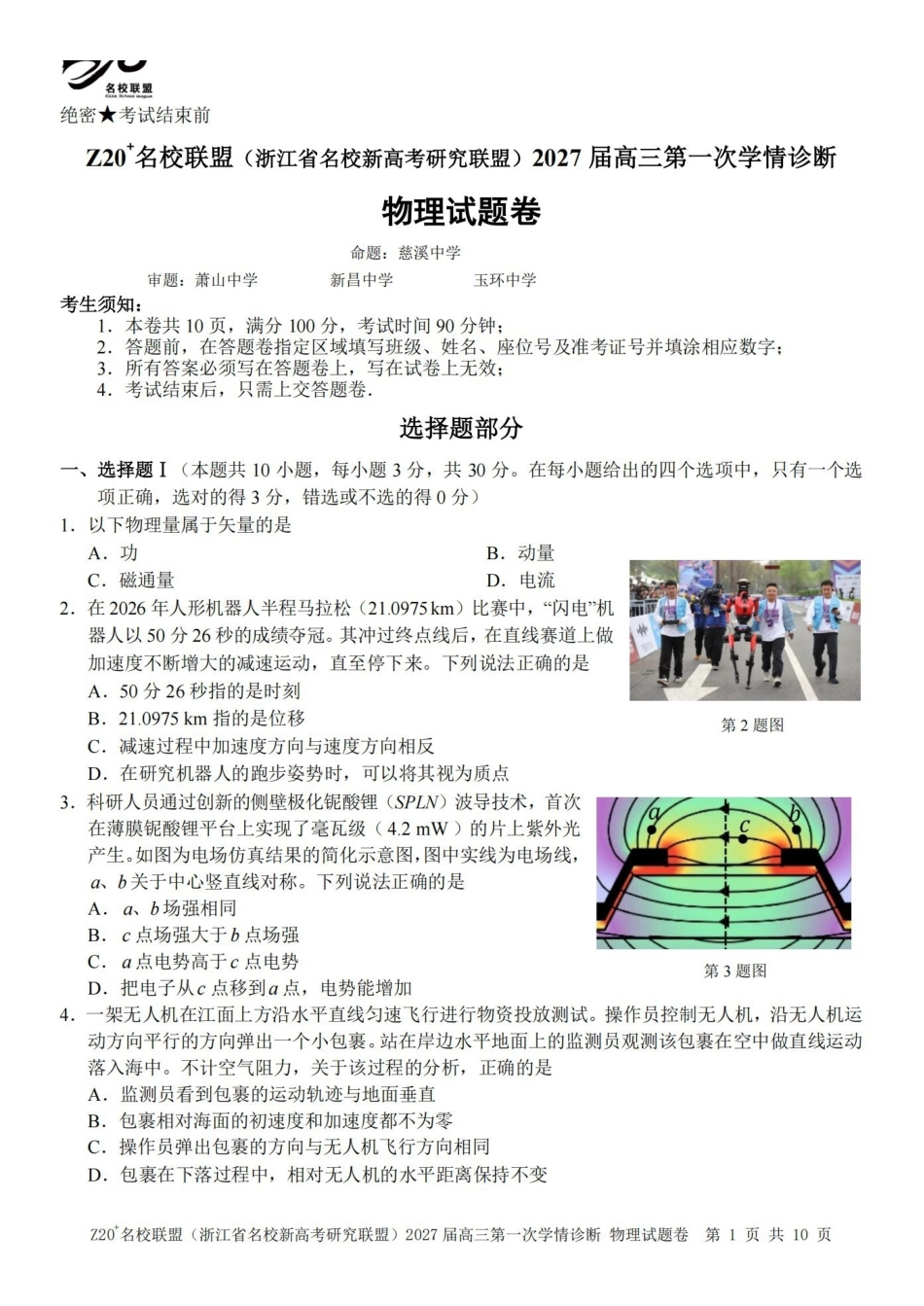 2027届高三第一次学情诊断物理.pdf_第1页