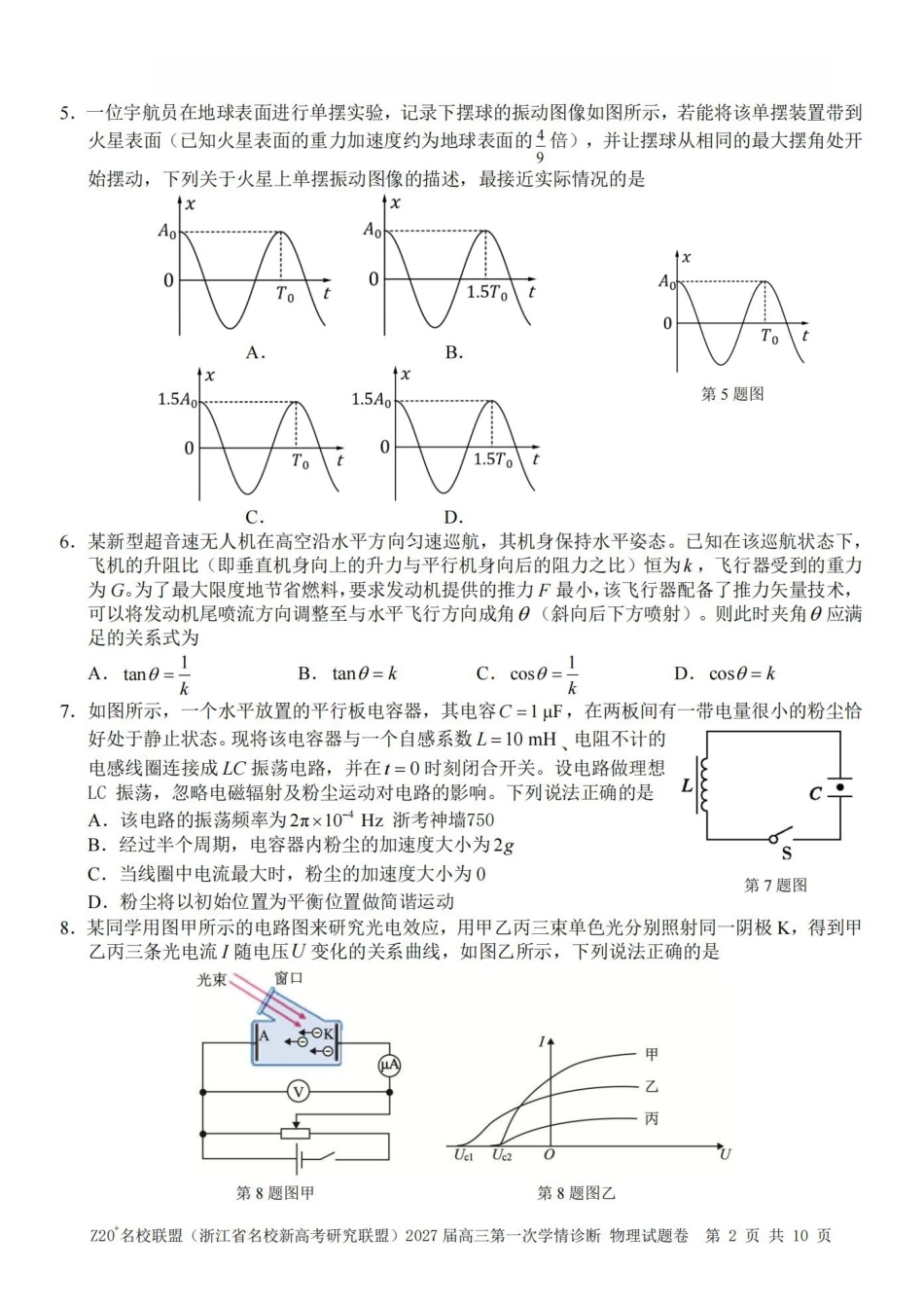 2027届高三第一次学情诊断物理.pdf_第2页