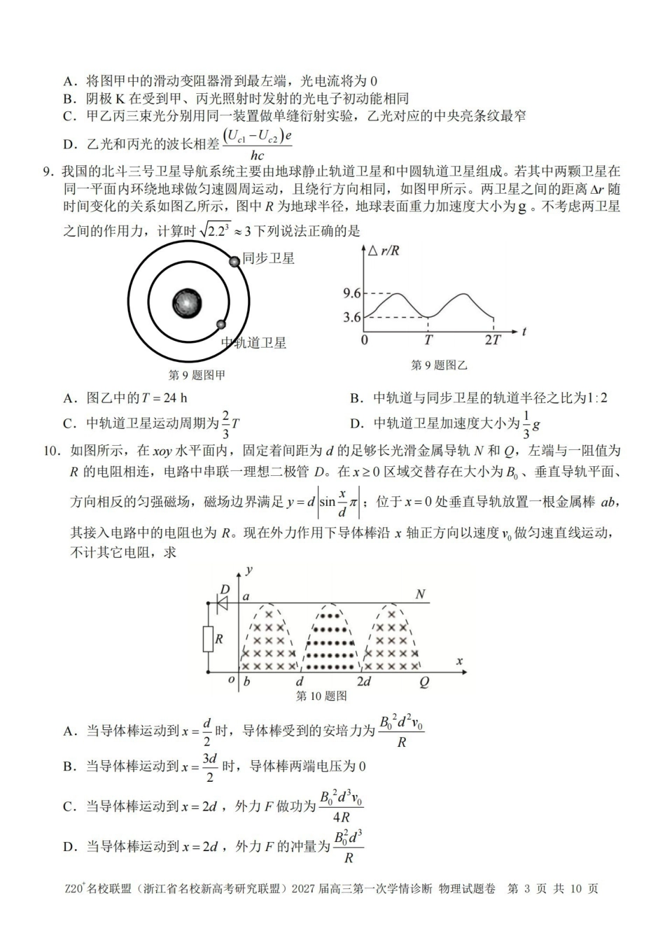 2027届高三第一次学情诊断物理.pdf_第3页