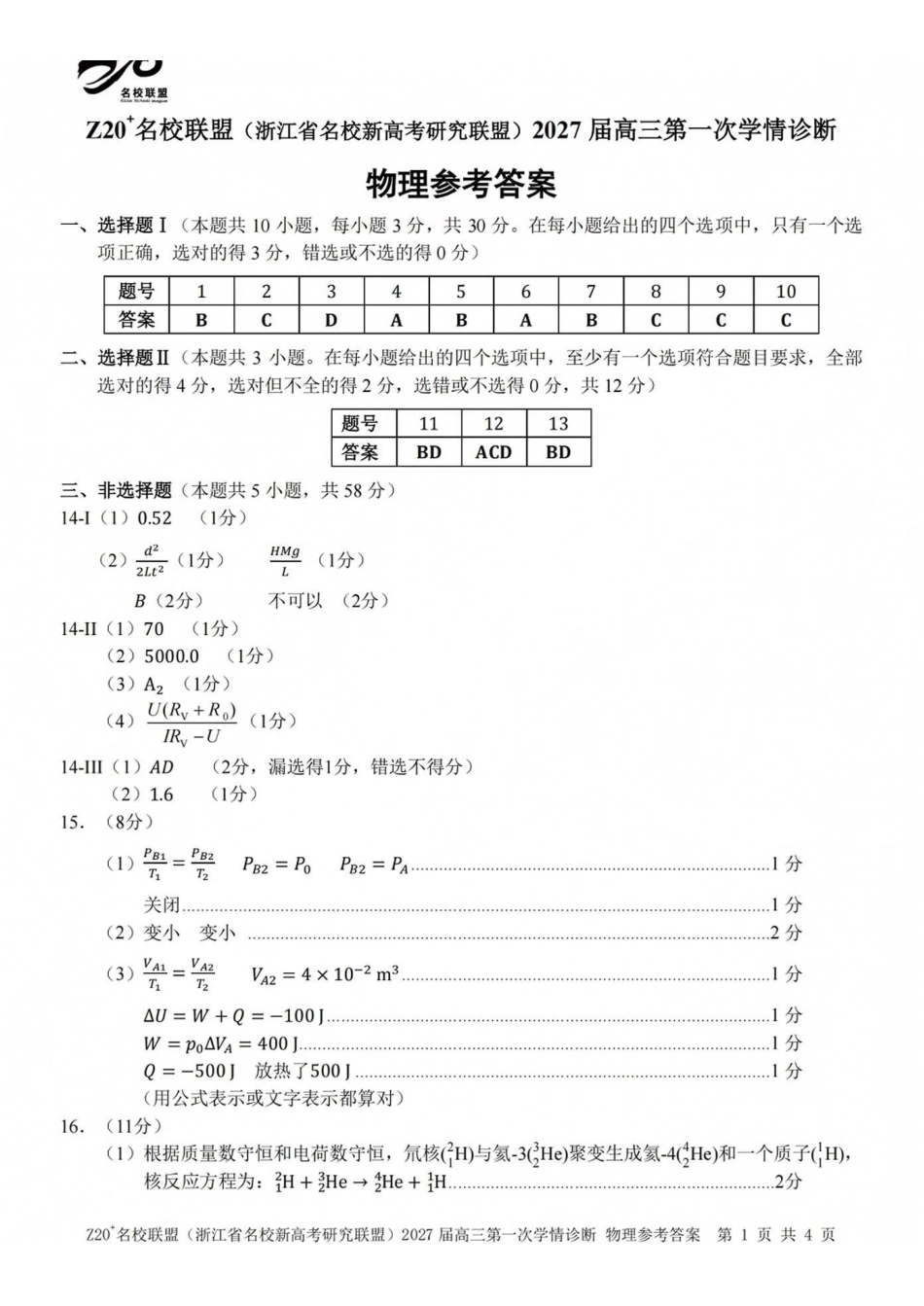 2027届高三第一次学情诊断物理答案.pdf_第1页