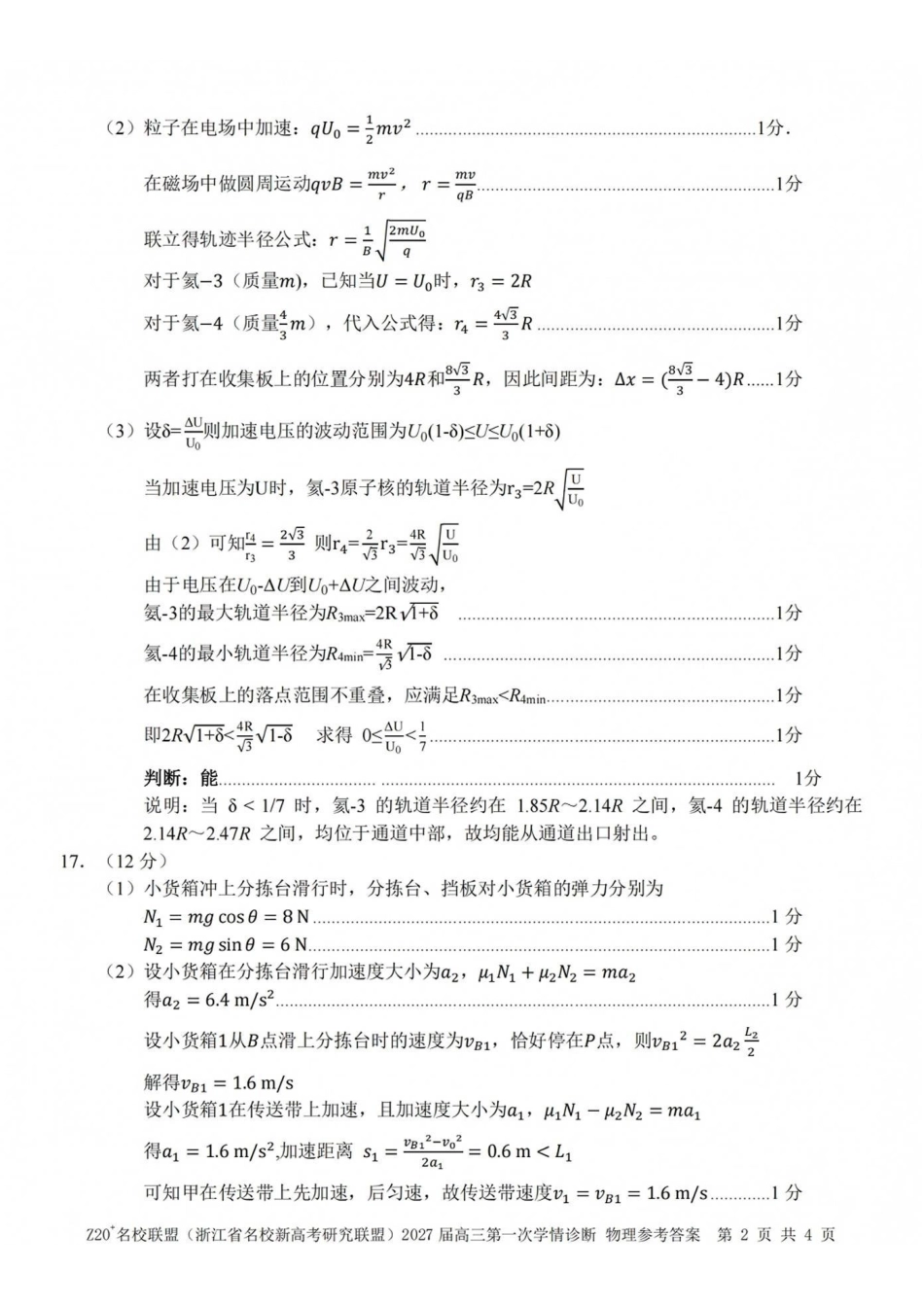 2027届高三第一次学情诊断物理答案.pdf_第2页