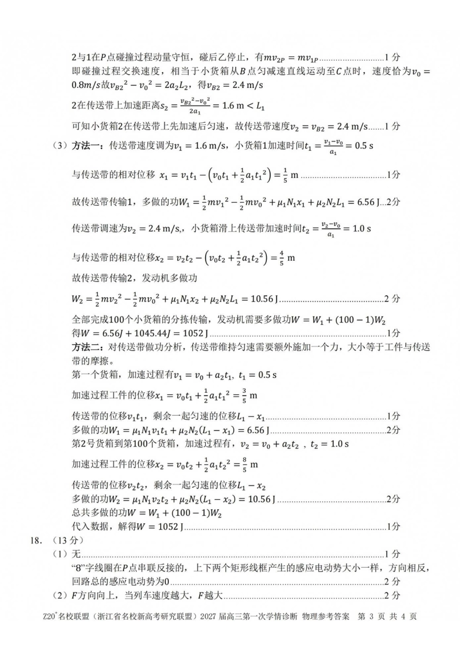 2027届高三第一次学情诊断物理答案.pdf_第3页