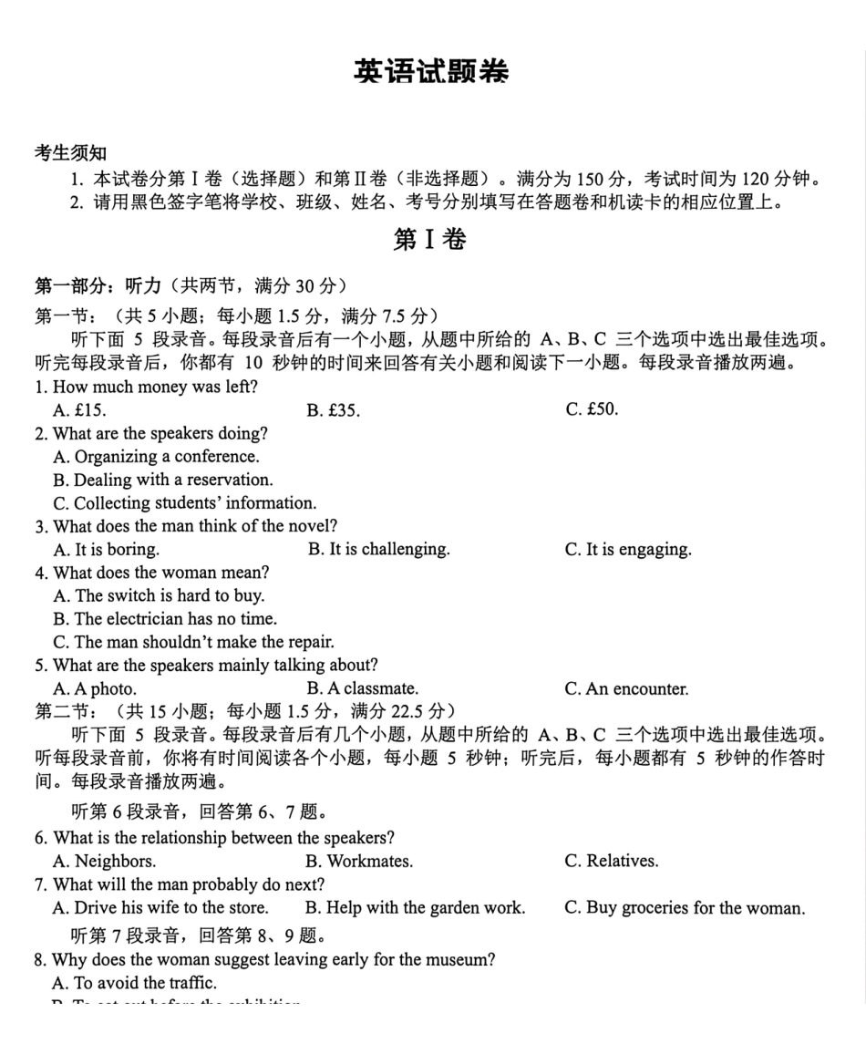 2027届高三第一次学情诊断英语.pdf_第1页