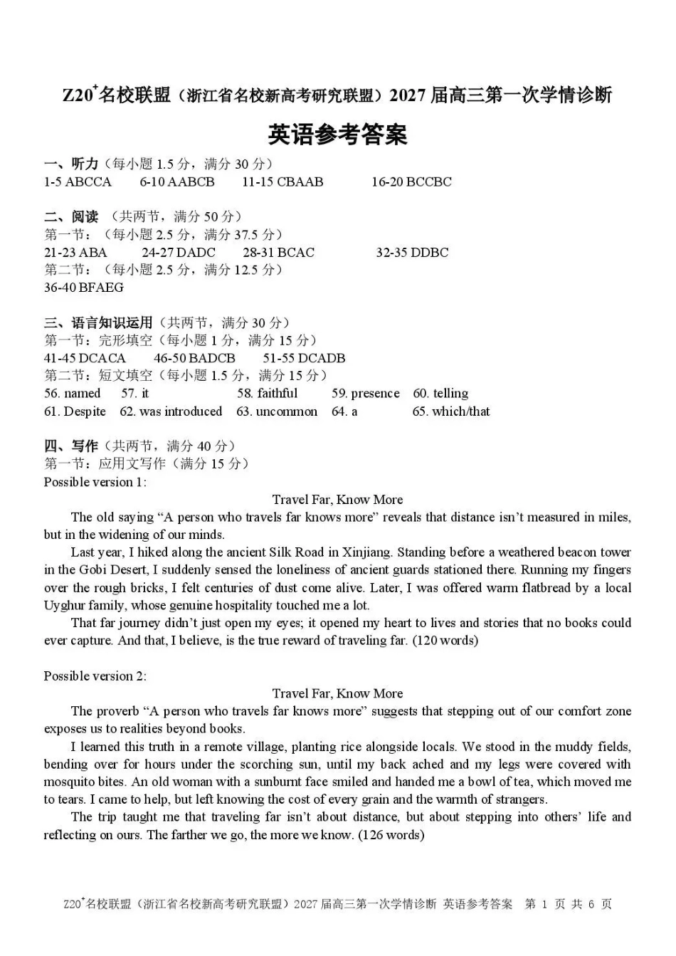 2027届高三第一次学情诊断英语答案.pdf_第1页